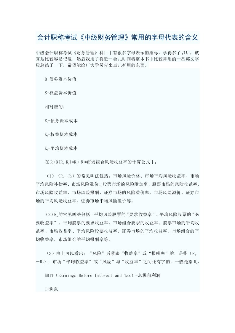 会计职称考试《中级财务管理》中常用的字母代表的含义