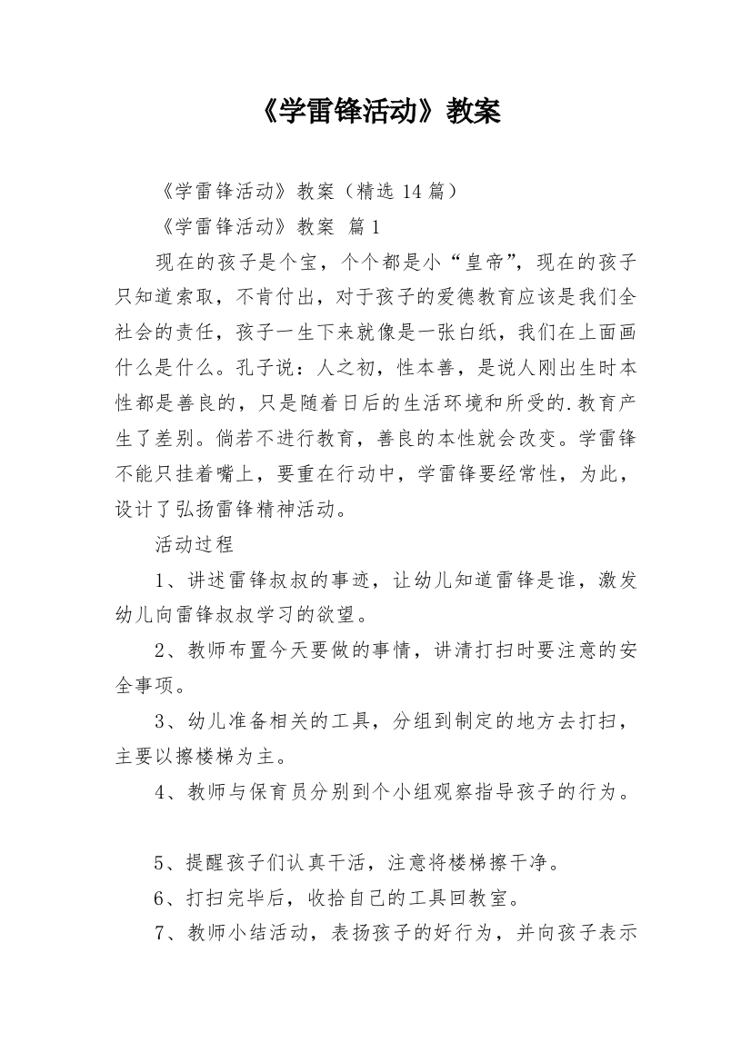 《学雷锋活动》教案