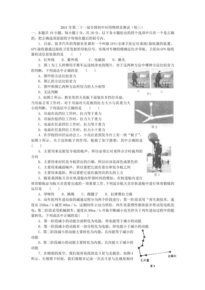 （精选）全国初中应用物理竞赛试题及参考答案九年级