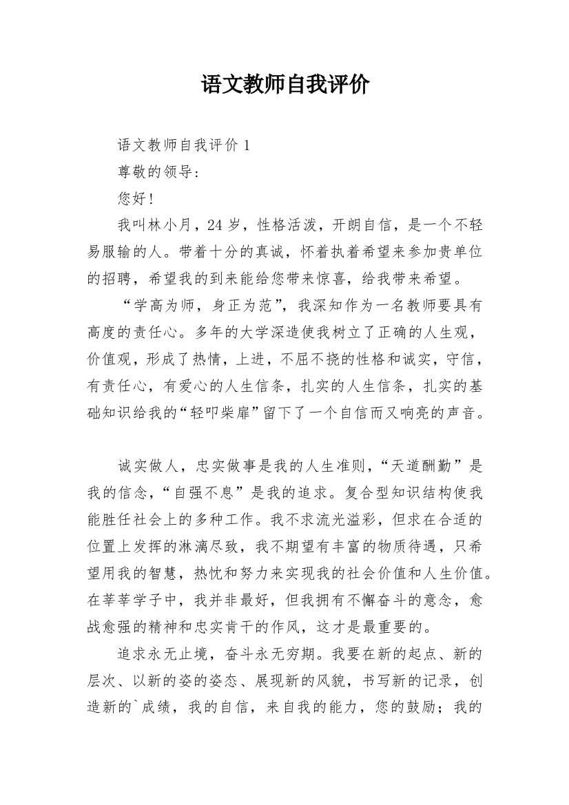 语文教师自我评价