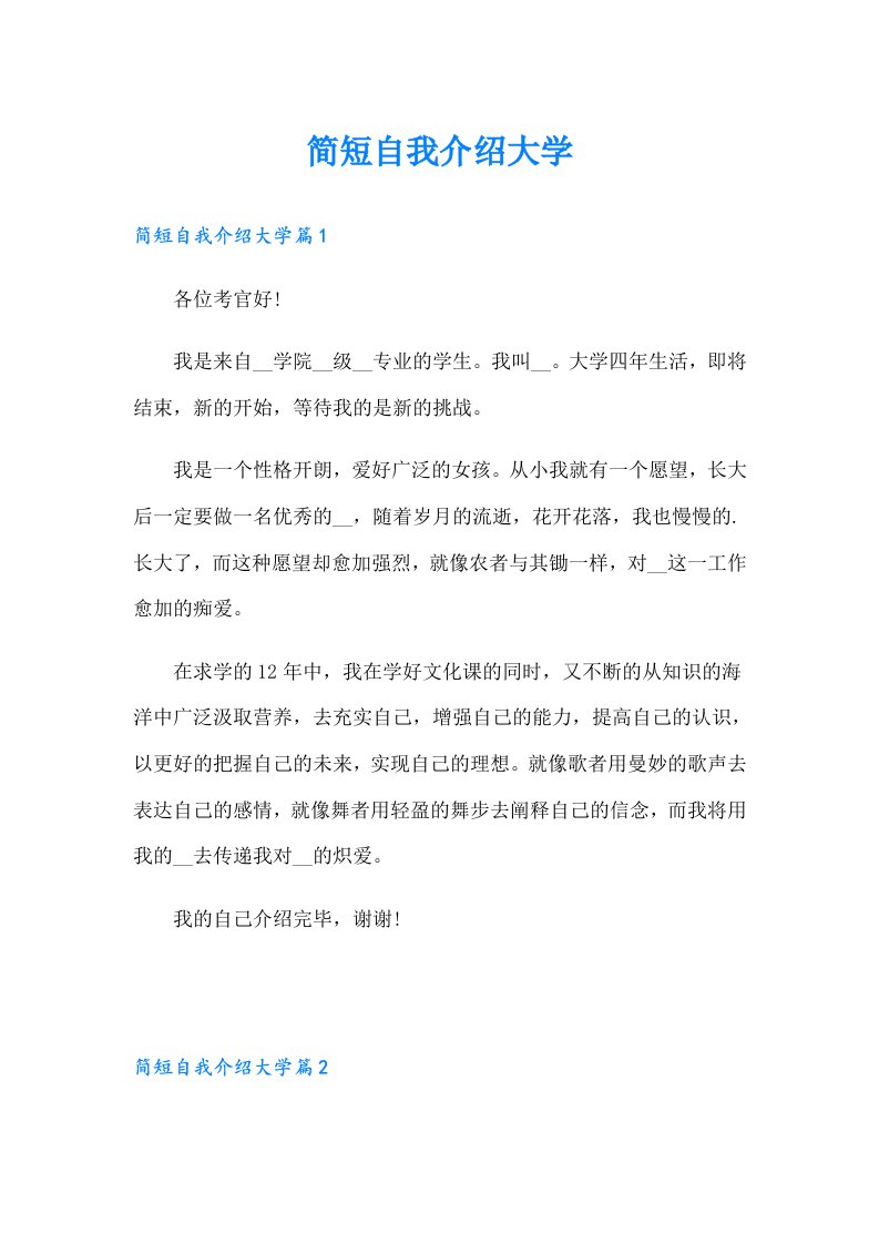 简短自我介绍大学