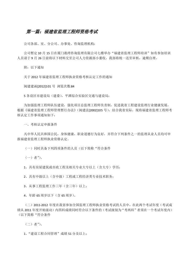 福建省监理工程师资格考试[修改版]