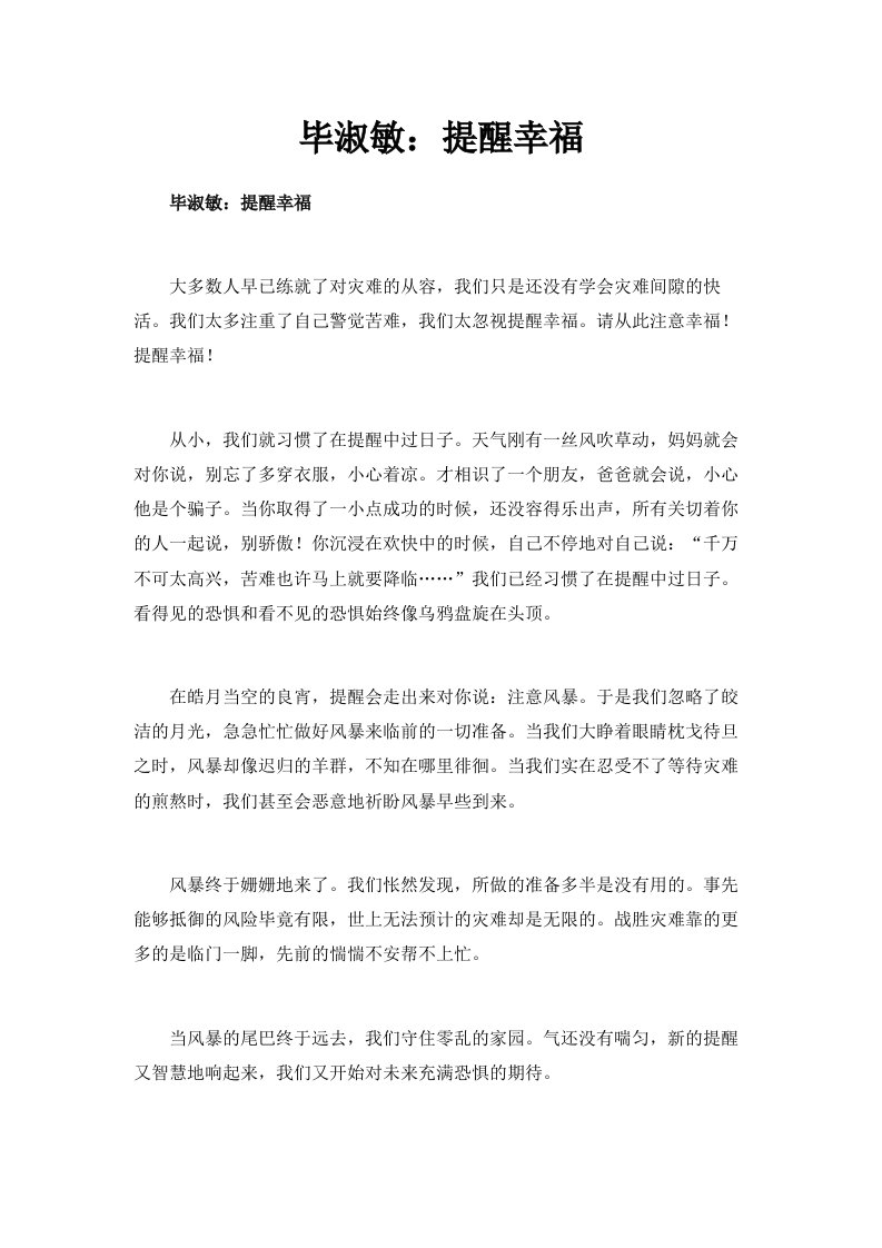 毕淑敏提醒幸福