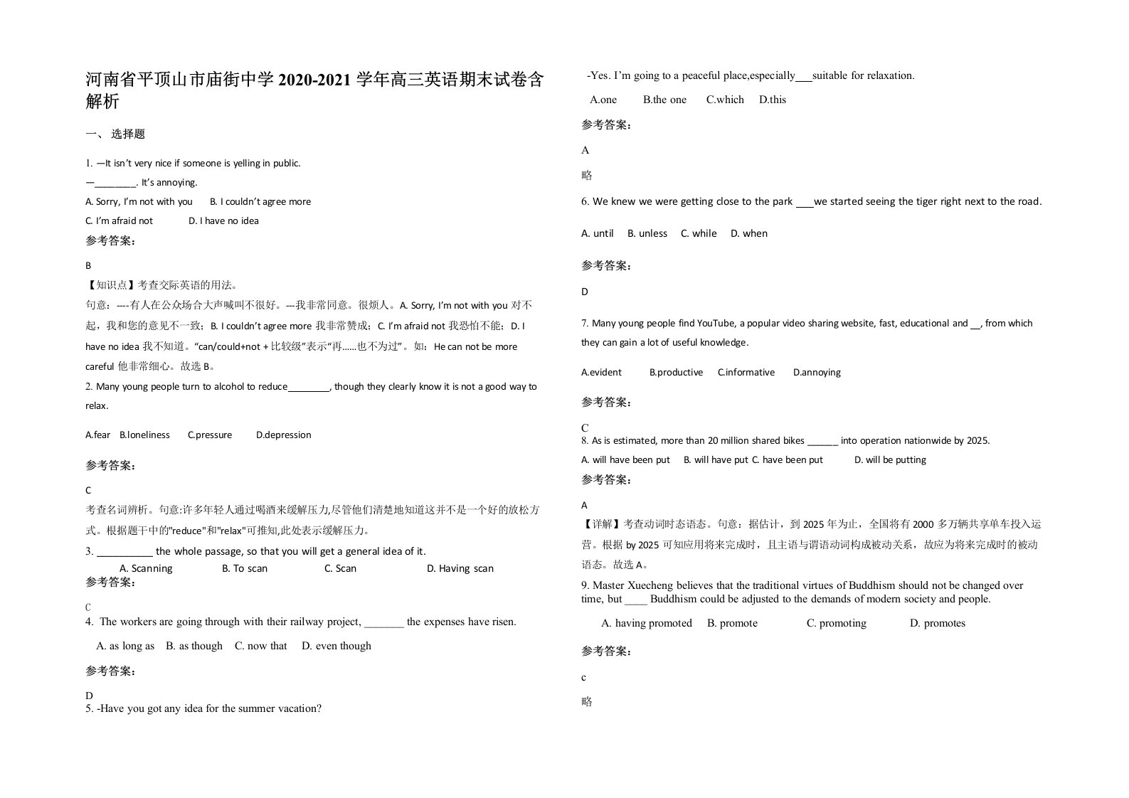 河南省平顶山市庙街中学2020-2021学年高三英语期末试卷含解析