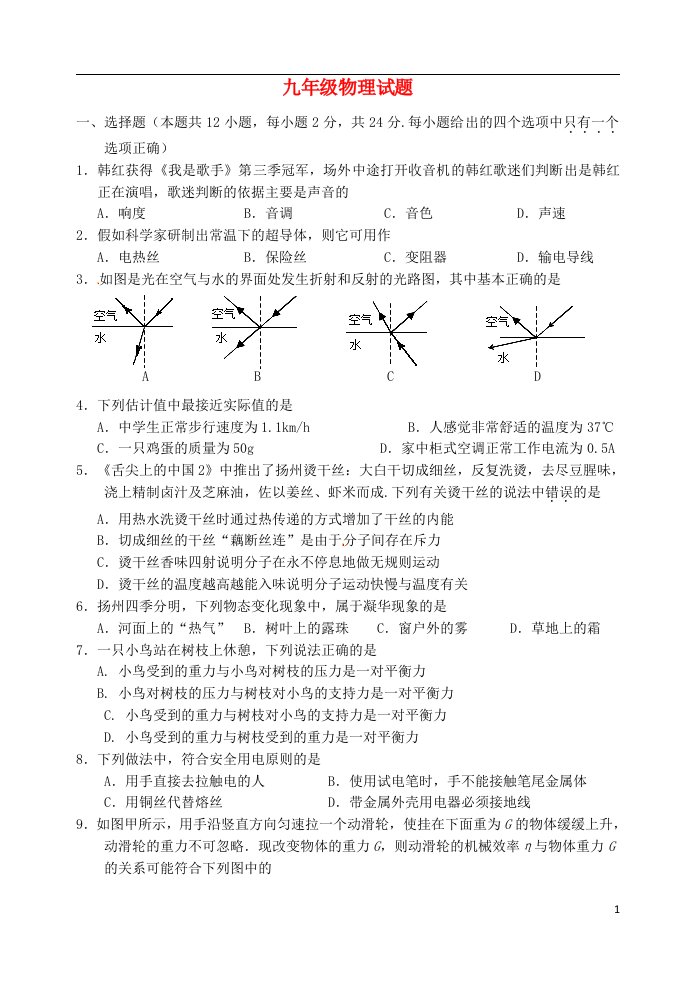 山东省新泰市刘杜镇中心学校九级物理下学期第一次月考试题