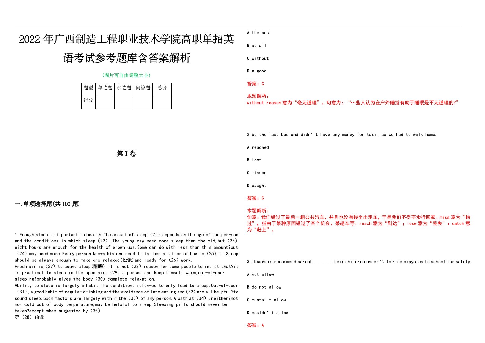 2022年广西制造工程职业技术学院高职单招英语考试参考题库含答案解析