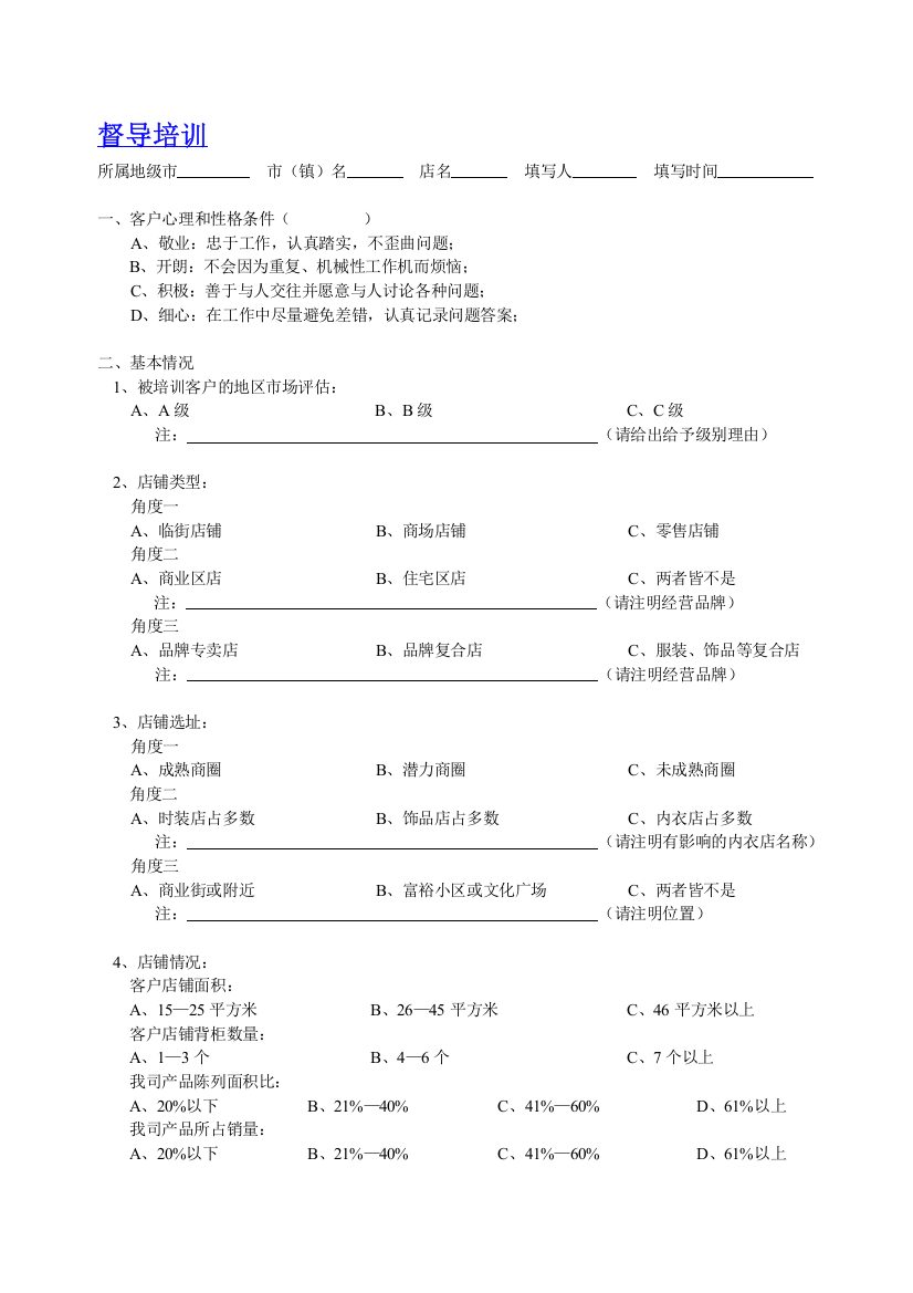 舒立平-金牌店长培训14