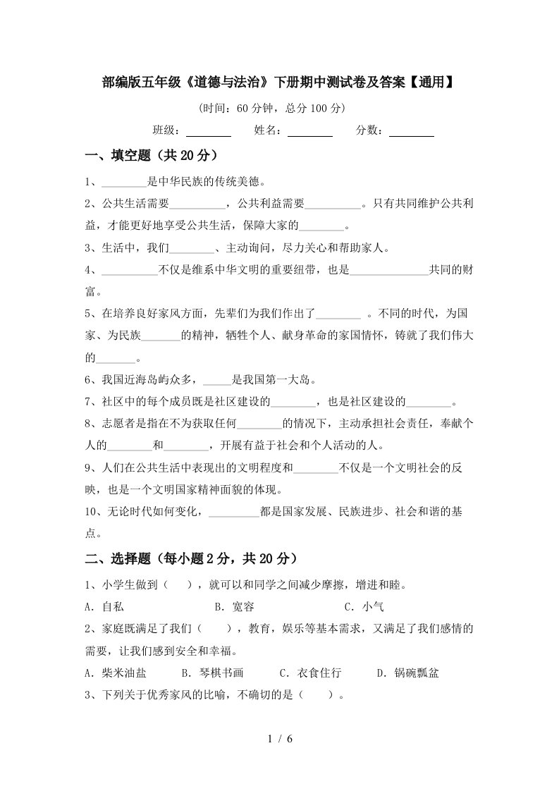 部编版五年级道德与法治下册期中测试卷及答案通用