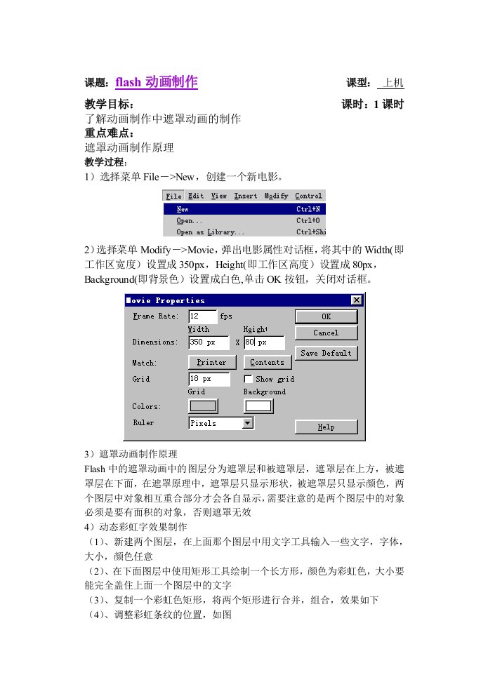 教案遮罩动画-彩虹字的制作