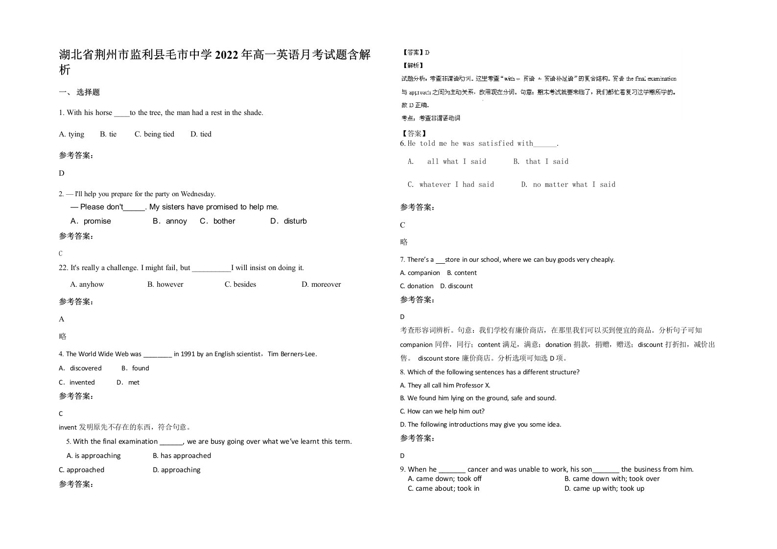 湖北省荆州市监利县毛市中学2022年高一英语月考试题含解析