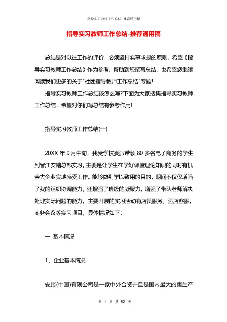 指导实习教师工作总结