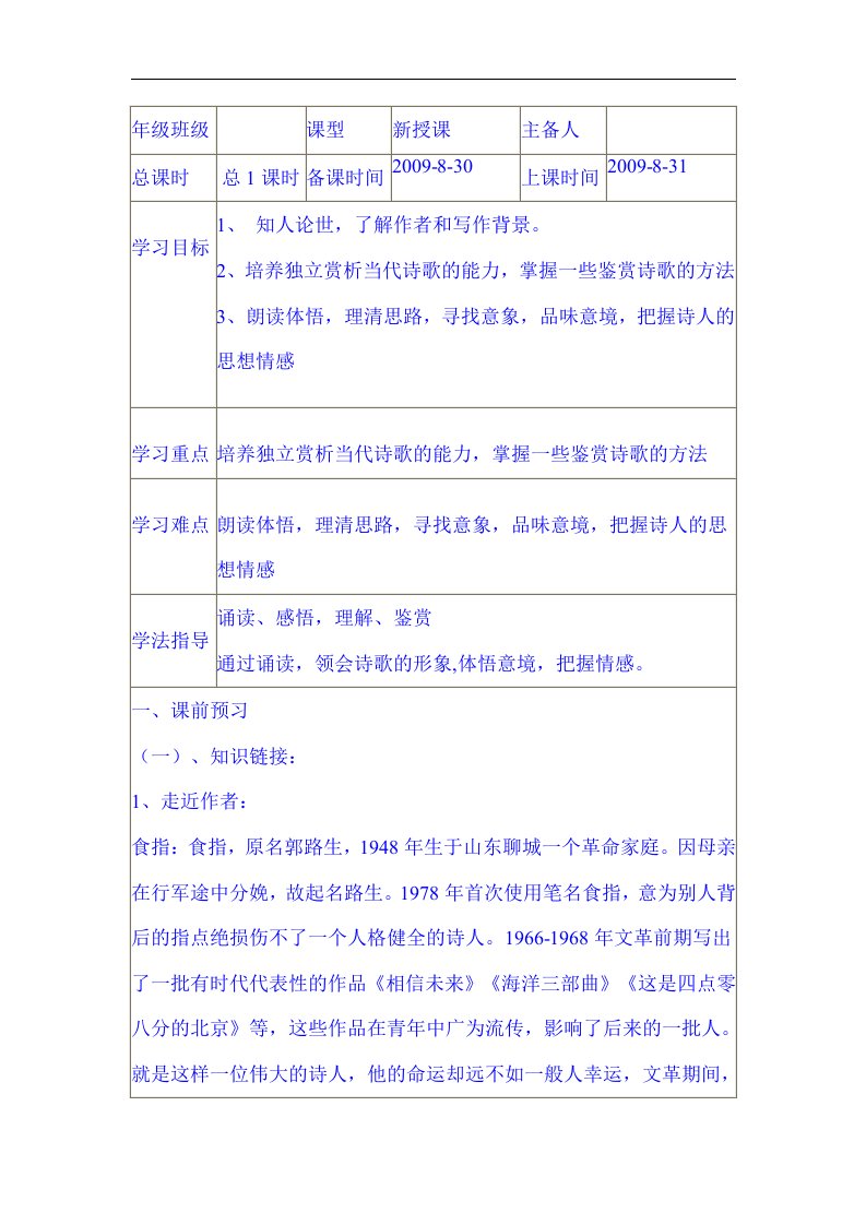 长春版语文九下《相信未来》word表格