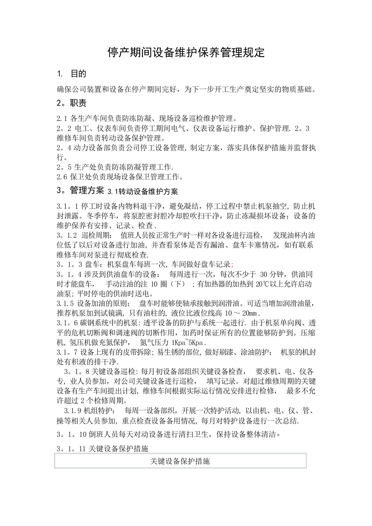 停产期间设备维护保养管理矿业工程