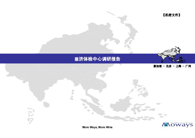 慈济体检中心调研报告