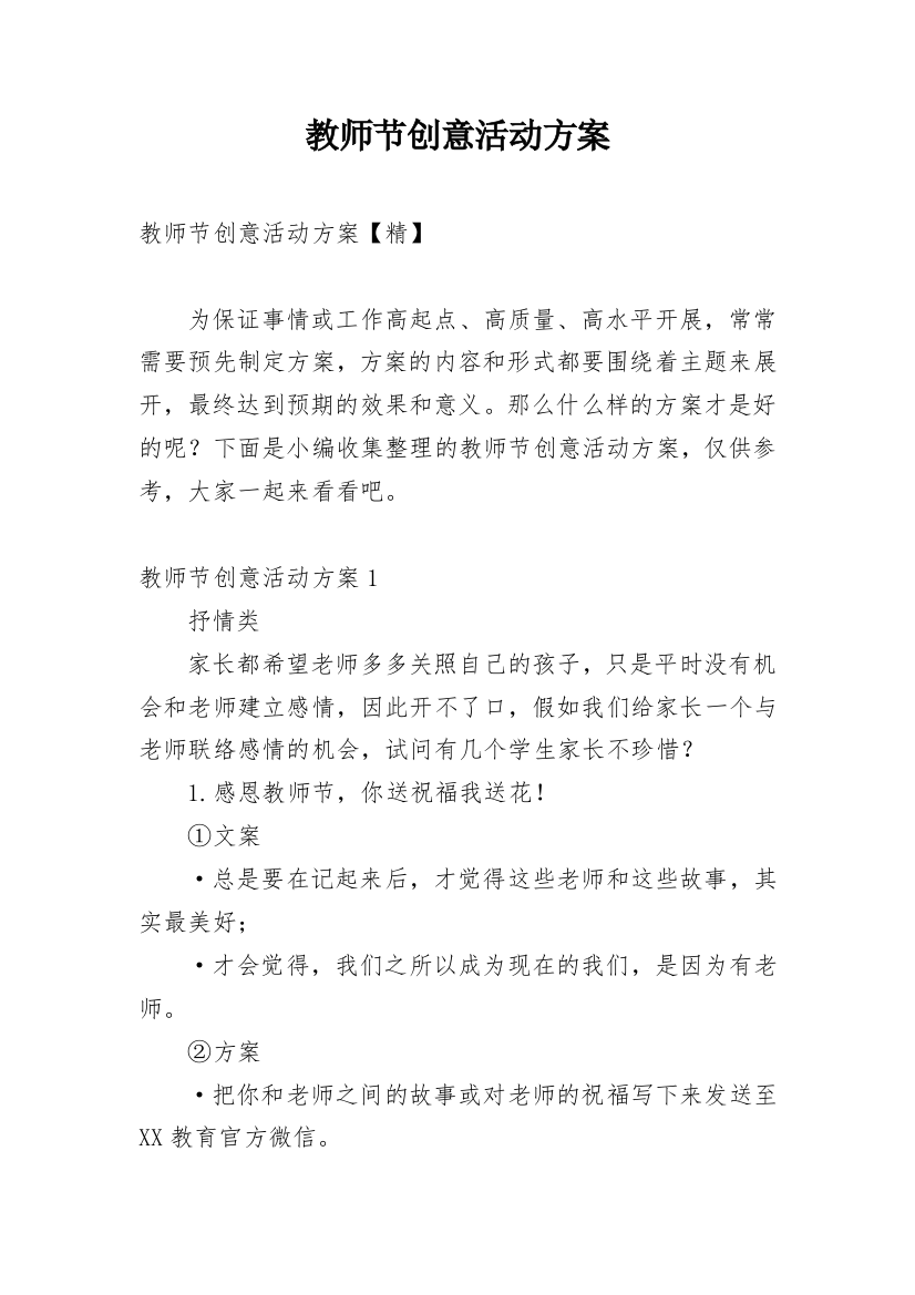 教师节创意活动方案_7