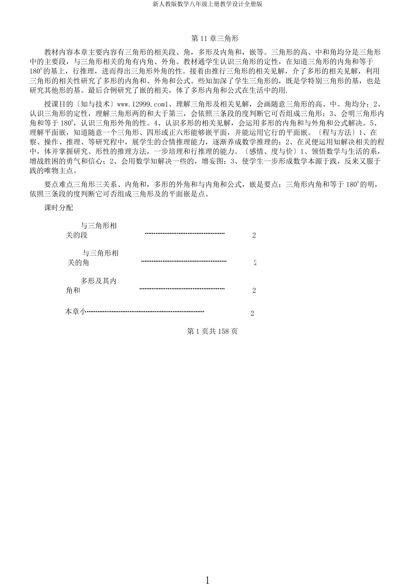 新人教数学八年级上册教案全册