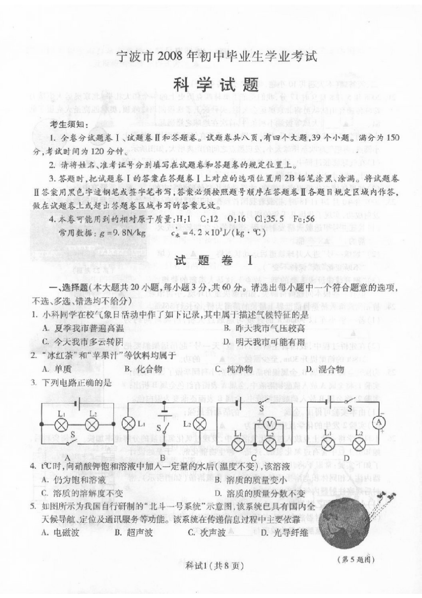 2008年宁波市学业水平考试化学试题