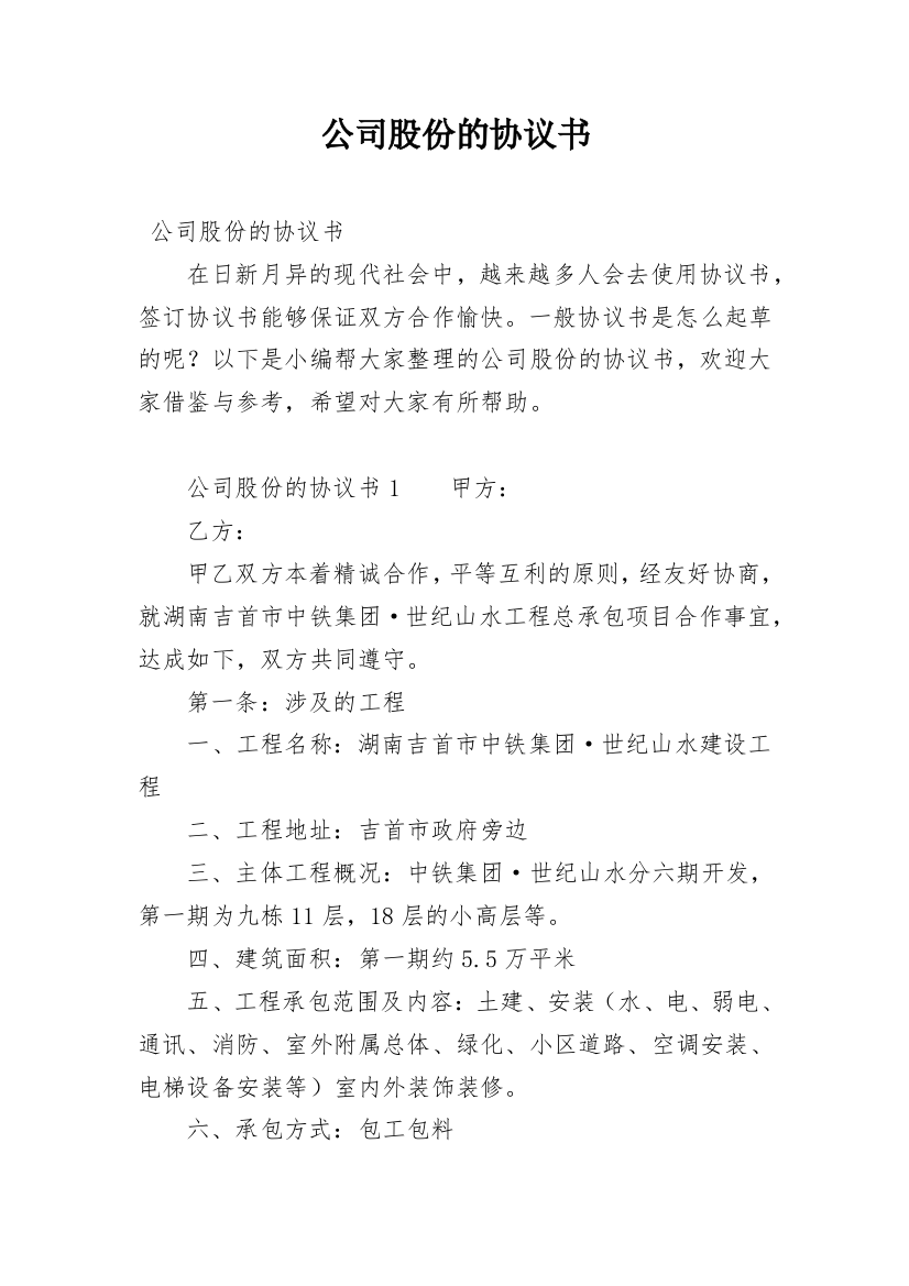 公司股份的协议书