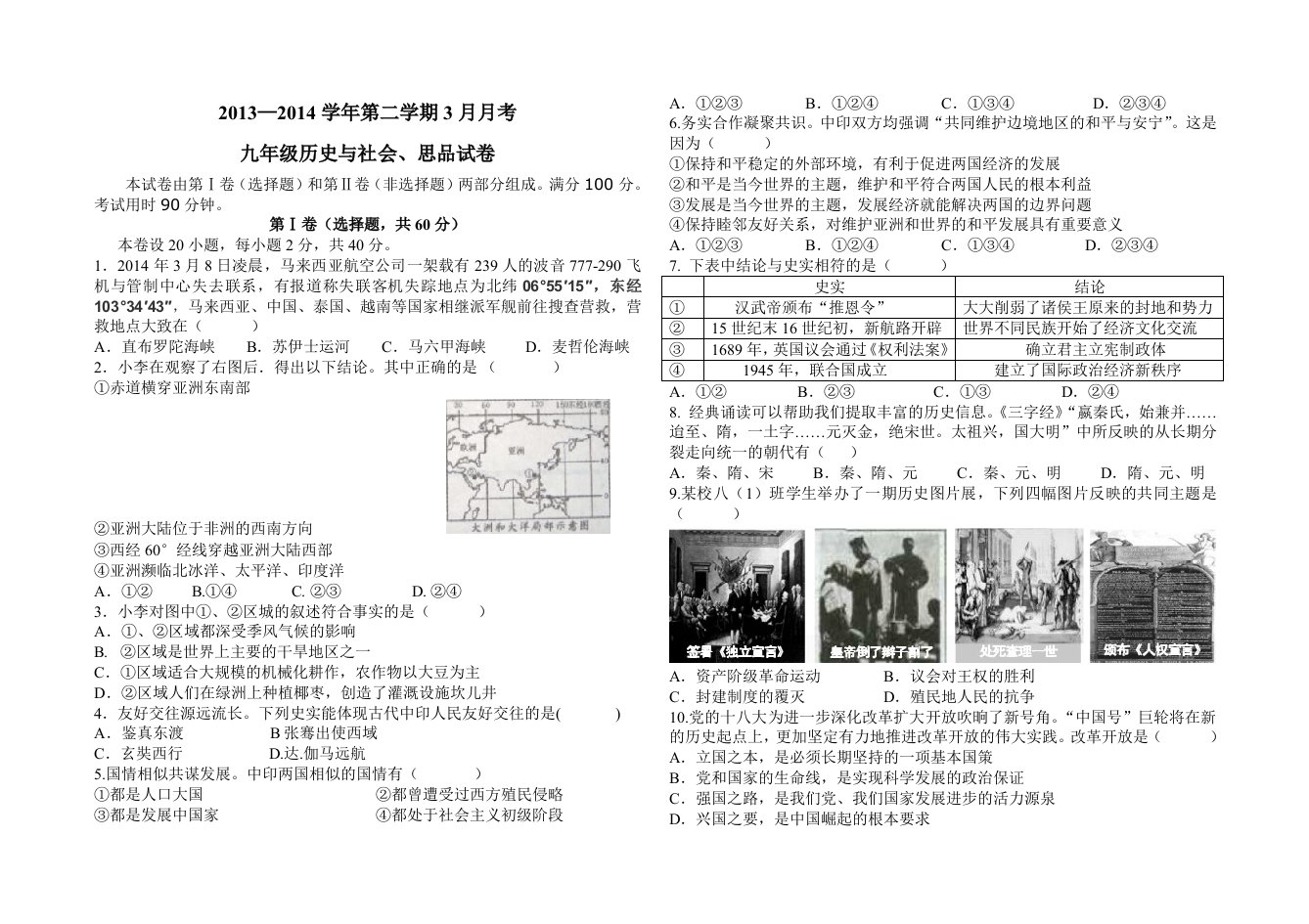 2014九年级历史社会月考