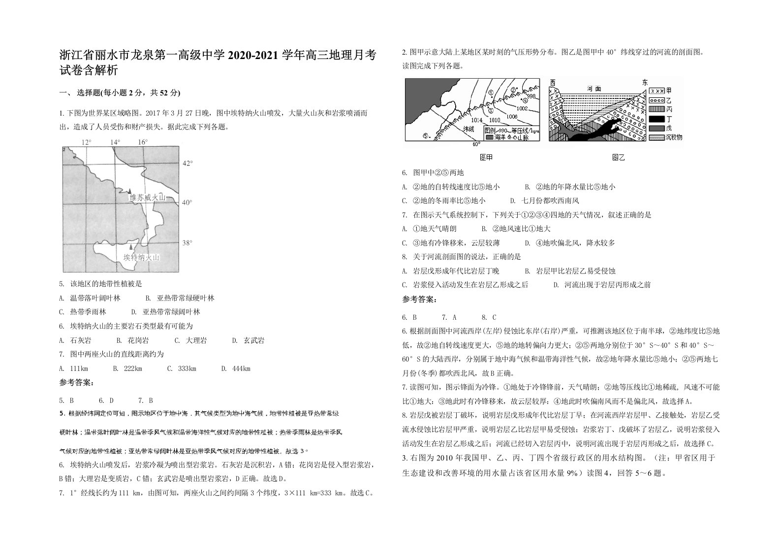 浙江省丽水市龙泉第一高级中学2020-2021学年高三地理月考试卷含解析