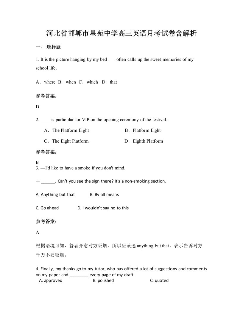 河北省邯郸市星苑中学高三英语月考试卷含解析