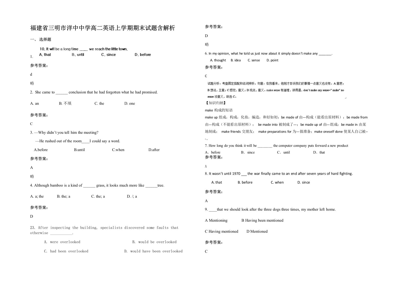 福建省三明市洋中中学高二英语上学期期末试题含解析