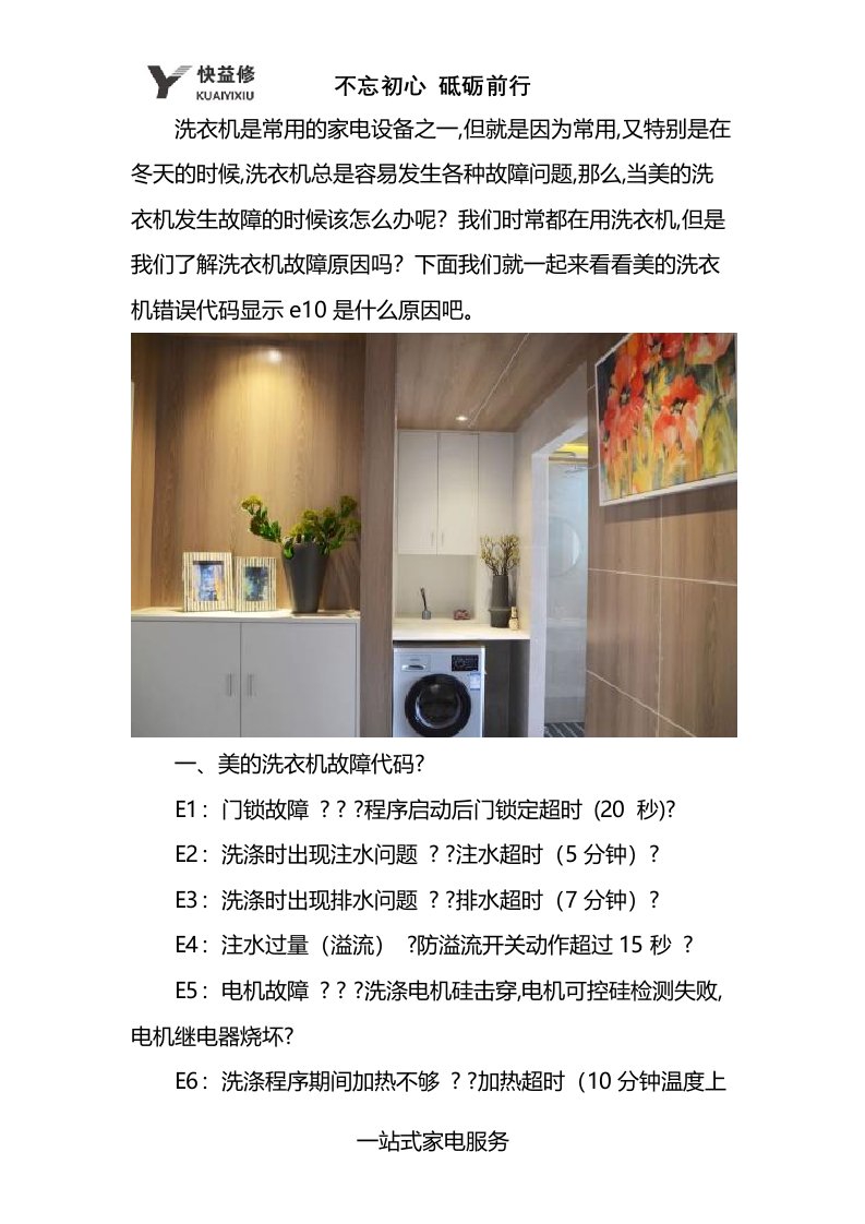 北京美的洗衣机故障显示e10及其他故障代码上门维修