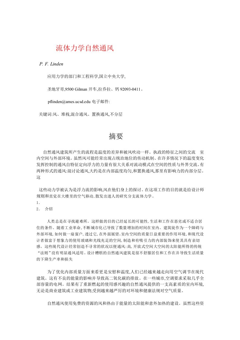 自然通风中流体力学问题参考资料