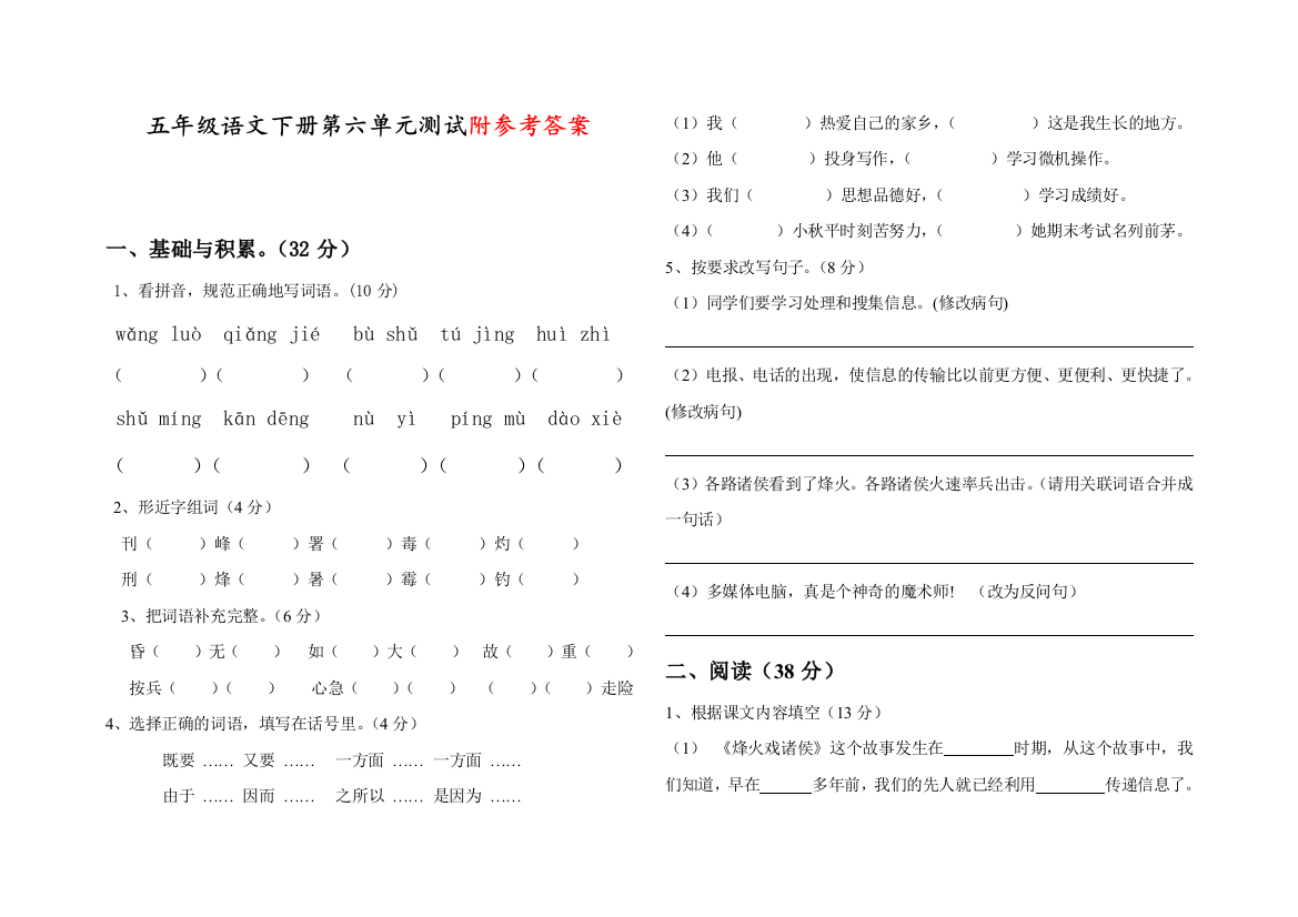 部编人教版五年级语文下册第六单元试卷及答案