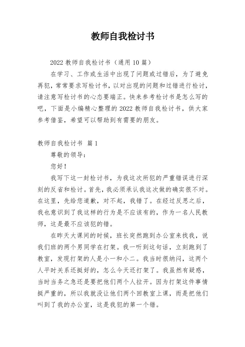 教师自我检讨书_5