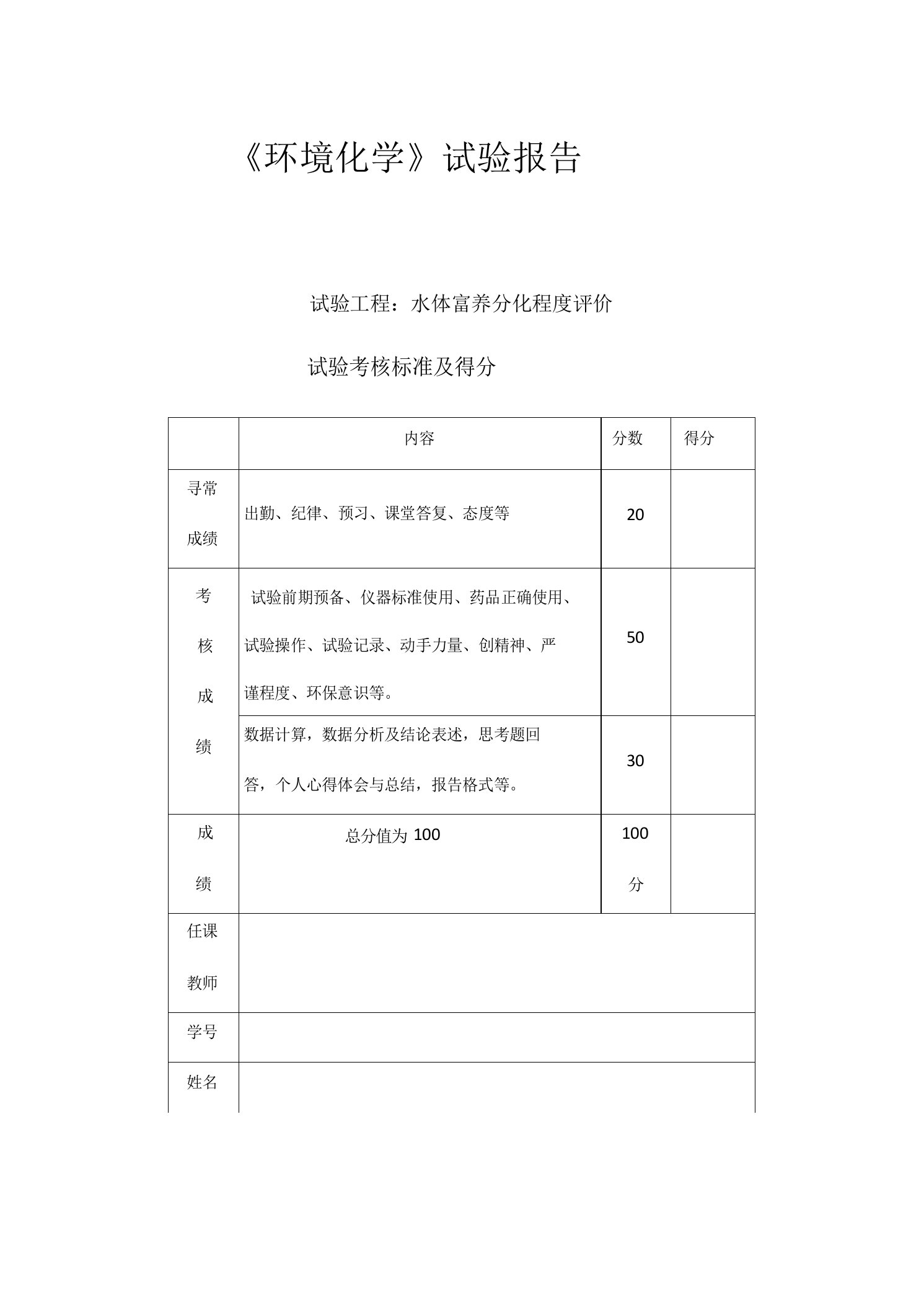 水体富营养化试验报告