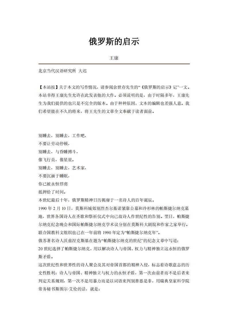 王康-俄罗斯的启示.pdf