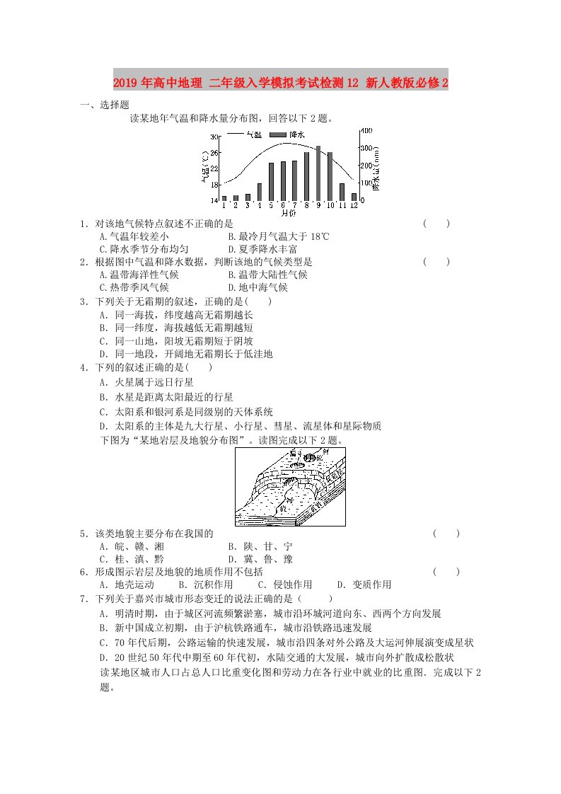 2019年高中地理