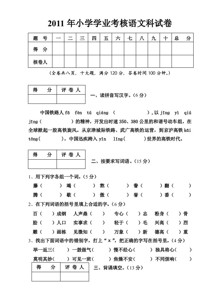 鹤山市语文2011年小学语文六年级试题