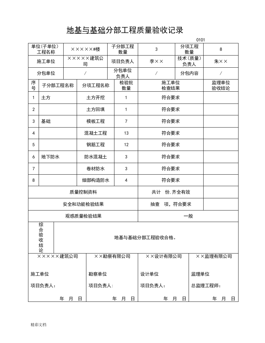 最新的检验批表格