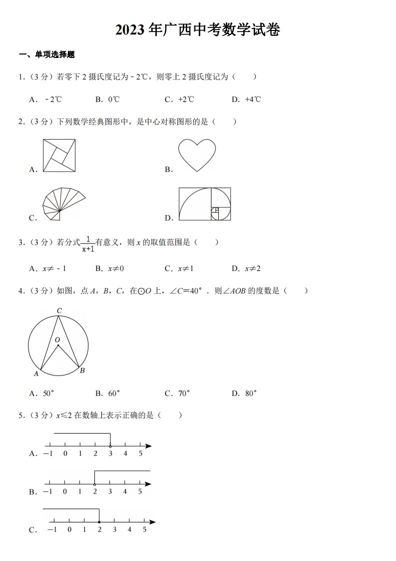 2023年广西中考数学试卷【附参考答案】