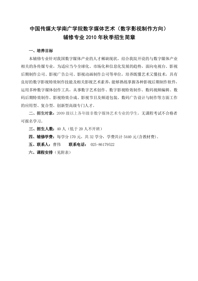 中国传媒大学南广学院数字媒体艺术（数字影视制作方向）