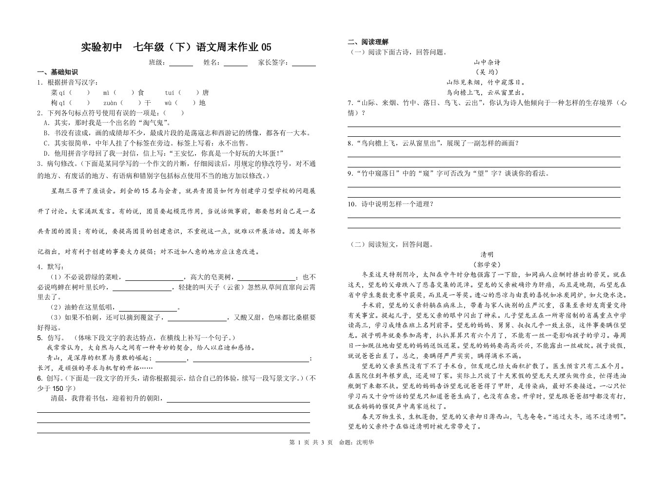 7（下）语文周末作业5含答案