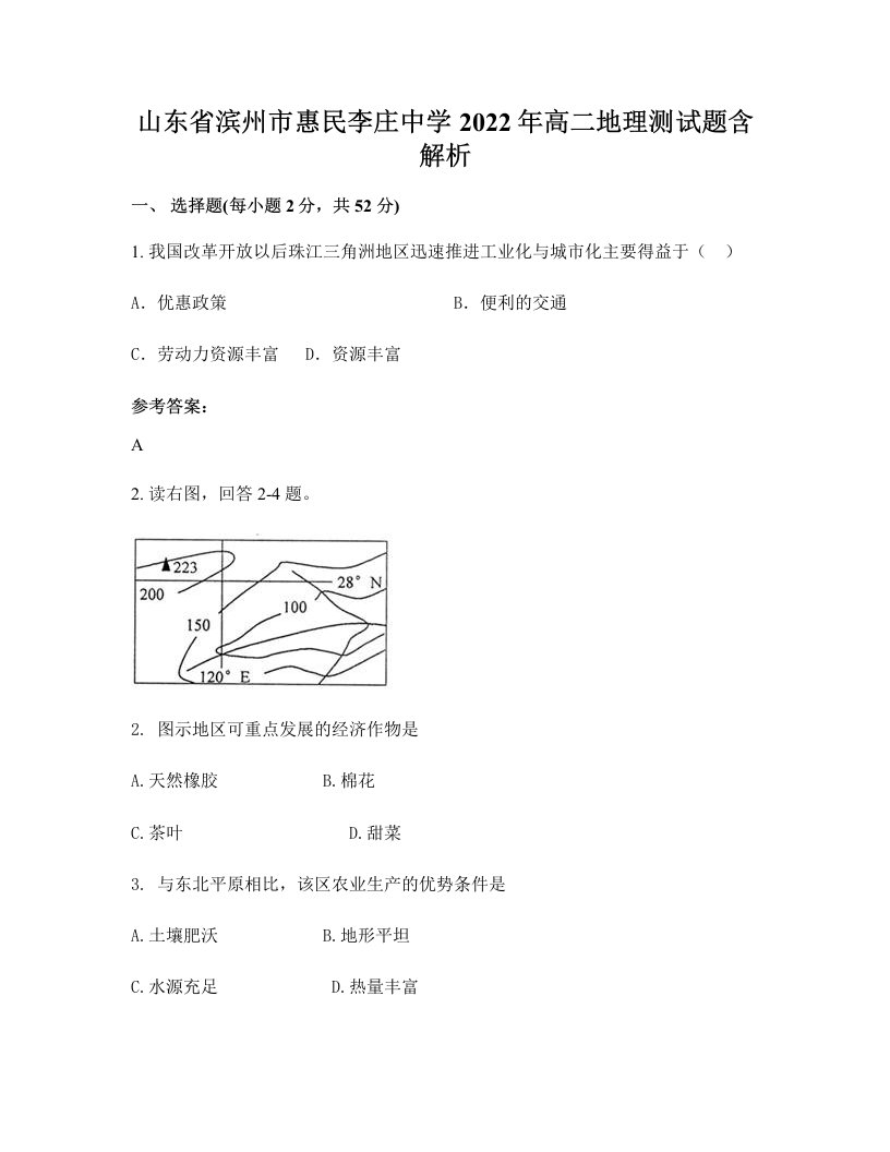 山东省滨州市惠民李庄中学2022年高二地理测试题含解析