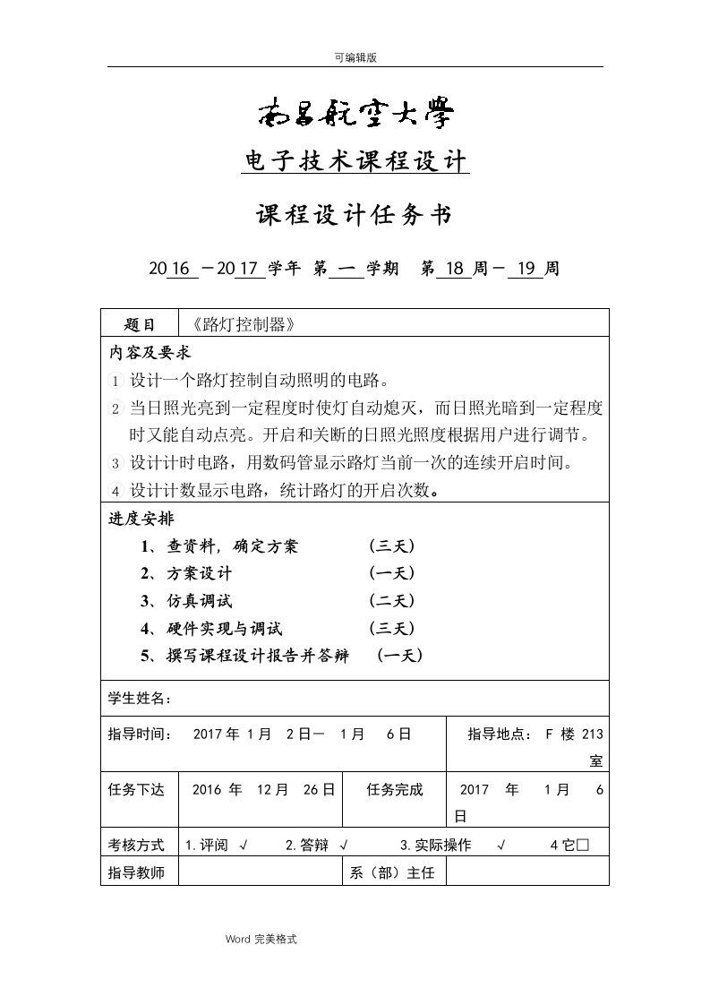 路灯控制器.课程设计报告书