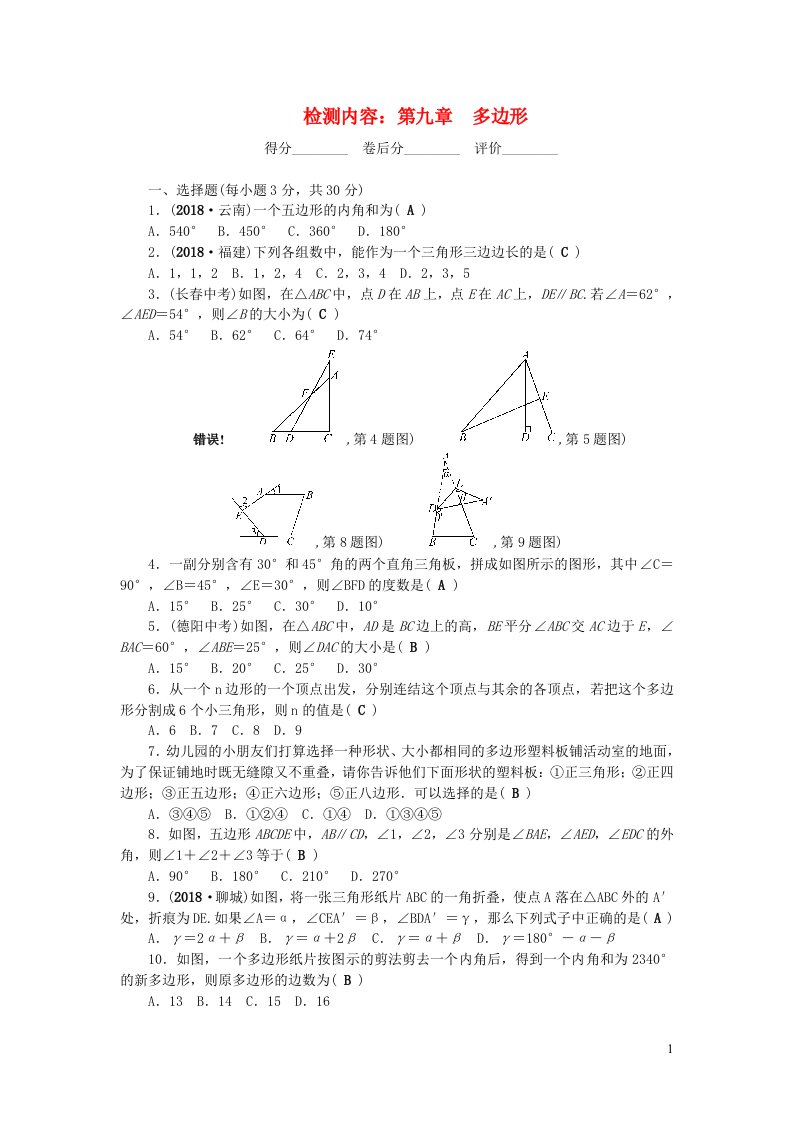 七年级数学下册单元清5新版华东师大版