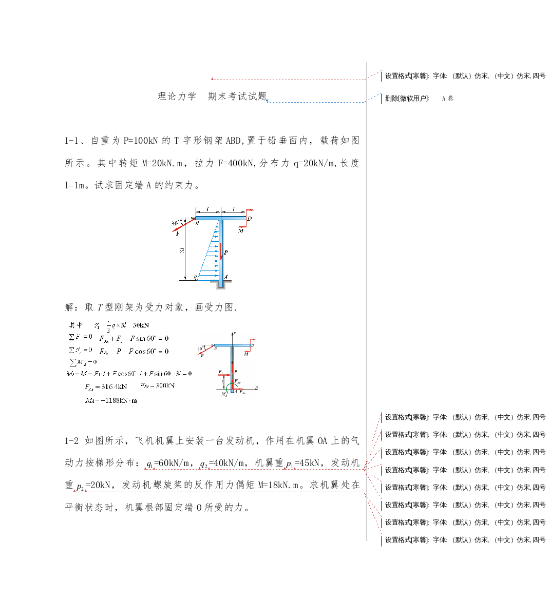 2023年理论力学考试试题题库带答案