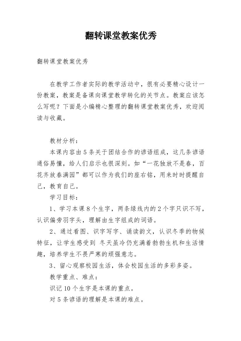 翻转课堂教案优秀