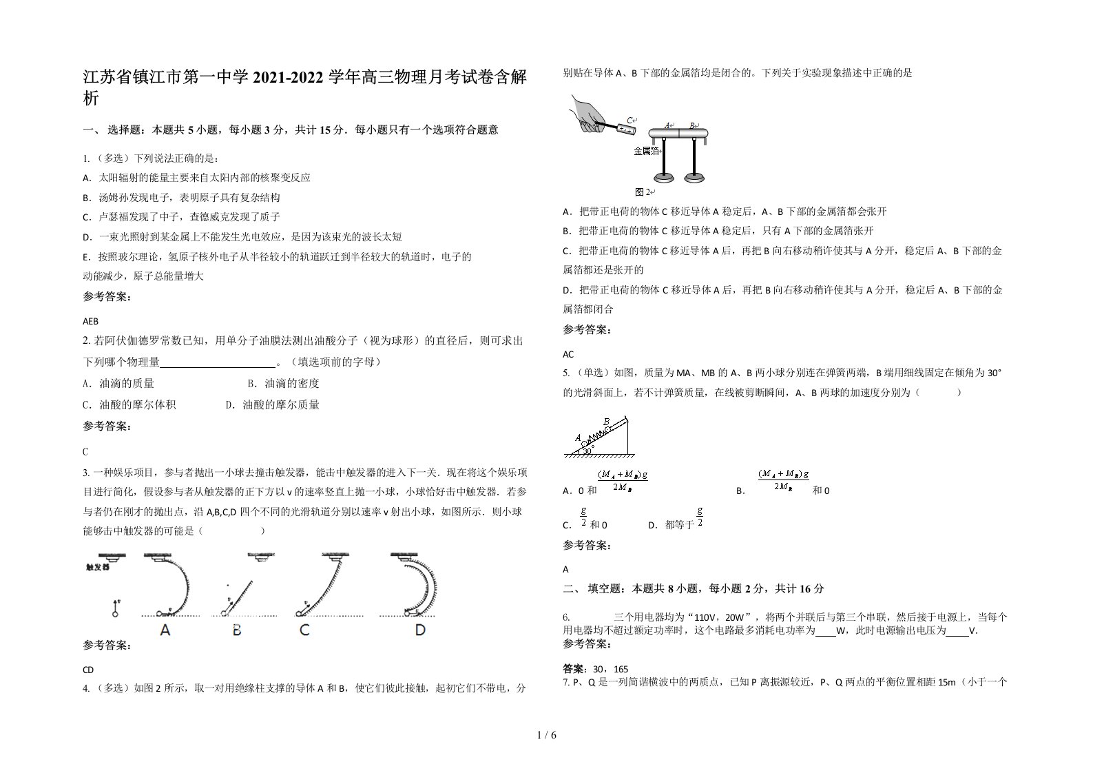 江苏省镇江市第一中学2021-2022学年高三物理月考试卷含解析