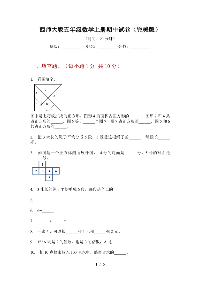 西师大版五年级数学上册期中试卷(完美版)