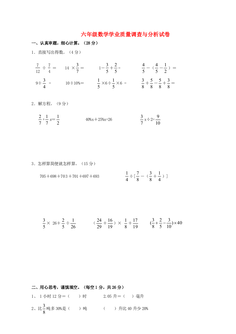 六年级数学下学期学业质量调查与分析试卷（无答案）（新版）苏教版