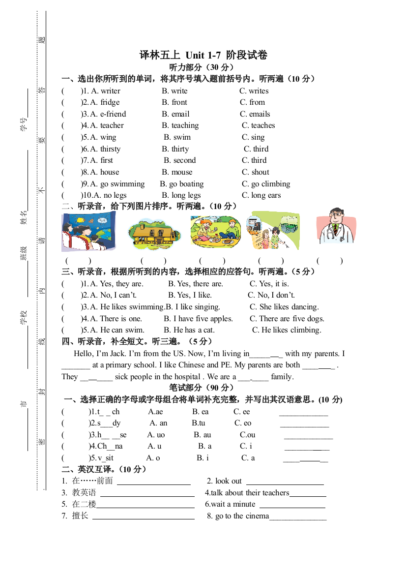 [牛津中小学英语网]译林五上Unit1-7阶段试卷