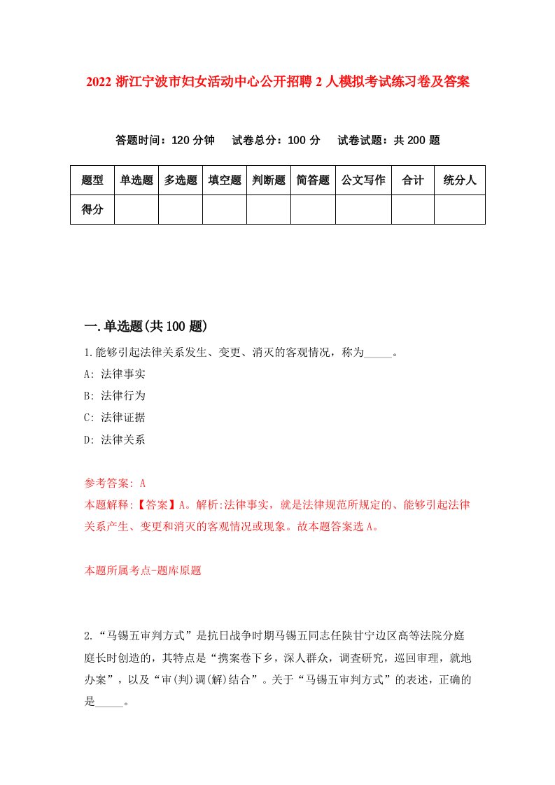 2022浙江宁波市妇女活动中心公开招聘2人模拟考试练习卷及答案第8卷