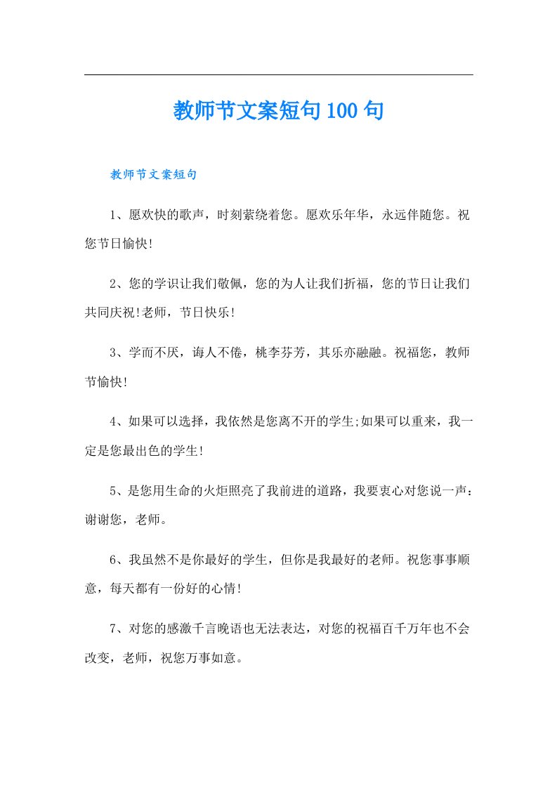 教师节文案短句100句