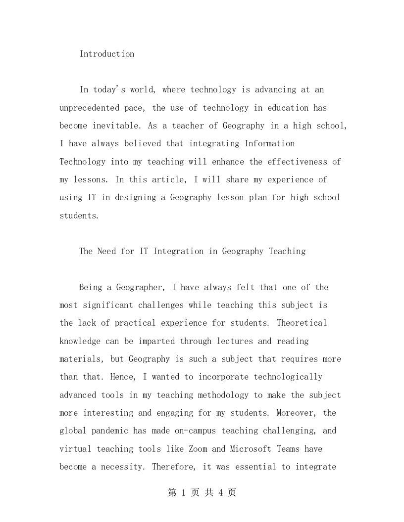 提高教学效果，分享高中地理信息技术教案